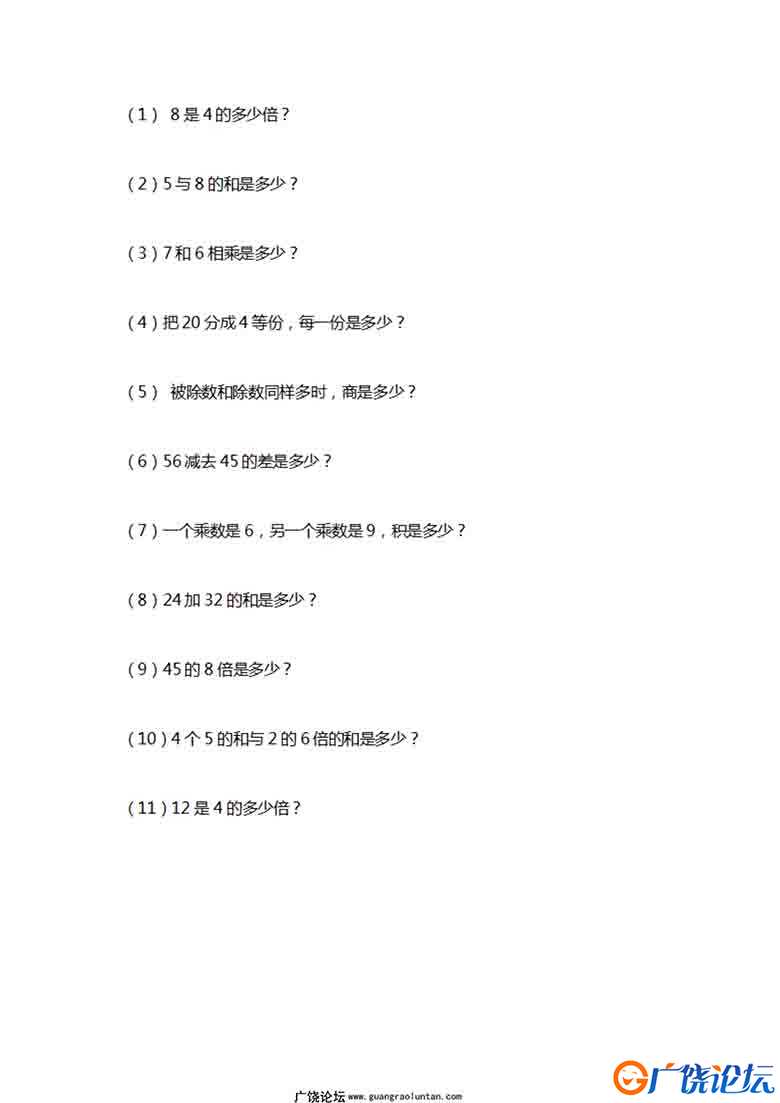 二年级数学列式计算及答案4页可打印PDF 小学2年级综合教学资料 家长在家亲子教育资源 广饶论坛中小学教育智 ...