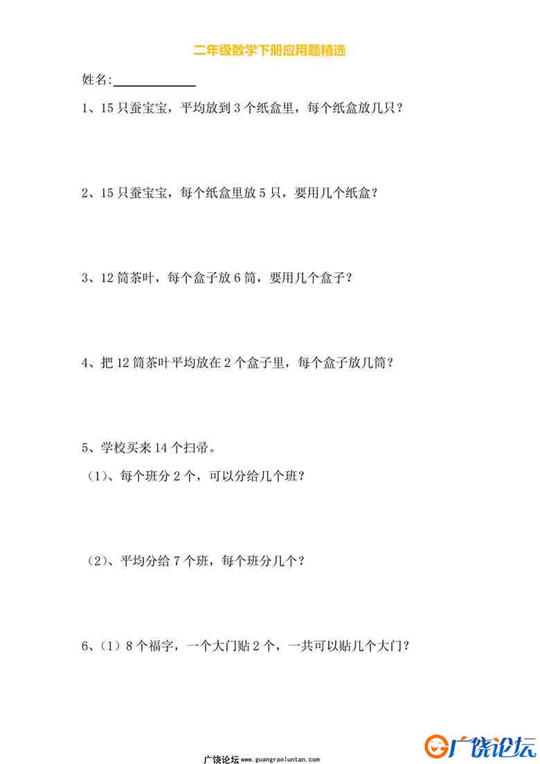 小学二年级数学下册应用题专项练习21页可打印PDF 小学2年级综合教学资料 家长在家亲子教育资源 广饶论坛中 ...