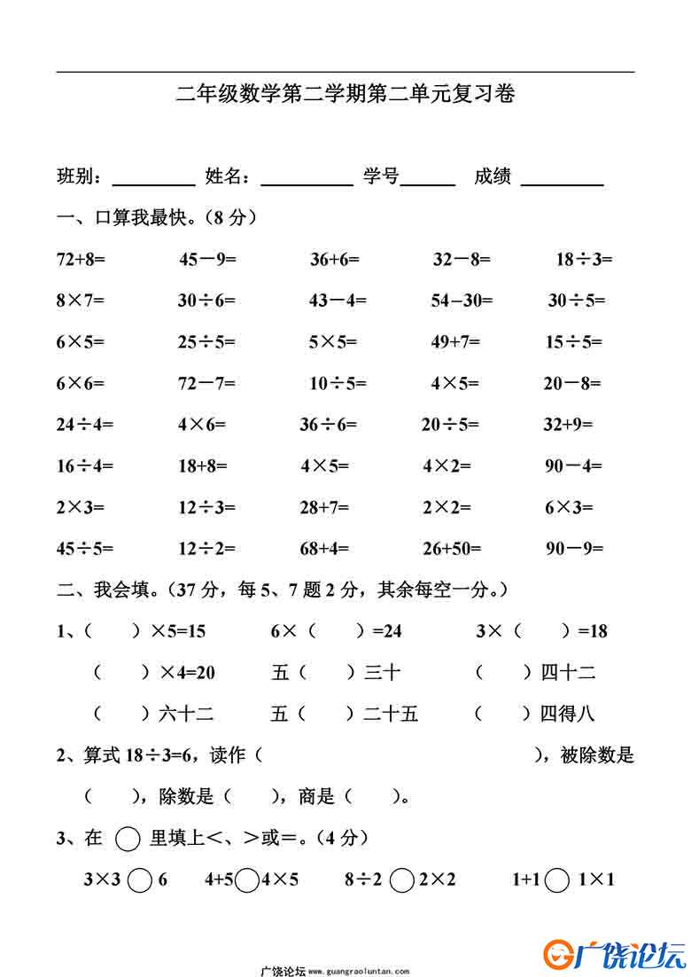 北师大版二年级下册数学试卷12套可打印PDF 小学2年级综合教学资料 家长在家亲子教育资源 广饶论坛中小学教  ...