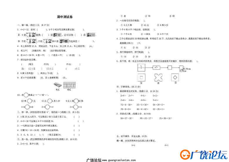 北师大二年级数学上册单元测试卷10套可打印PDF 小学2年级综合教学资料 家长在家亲子教育资源 广饶论坛中小 ...