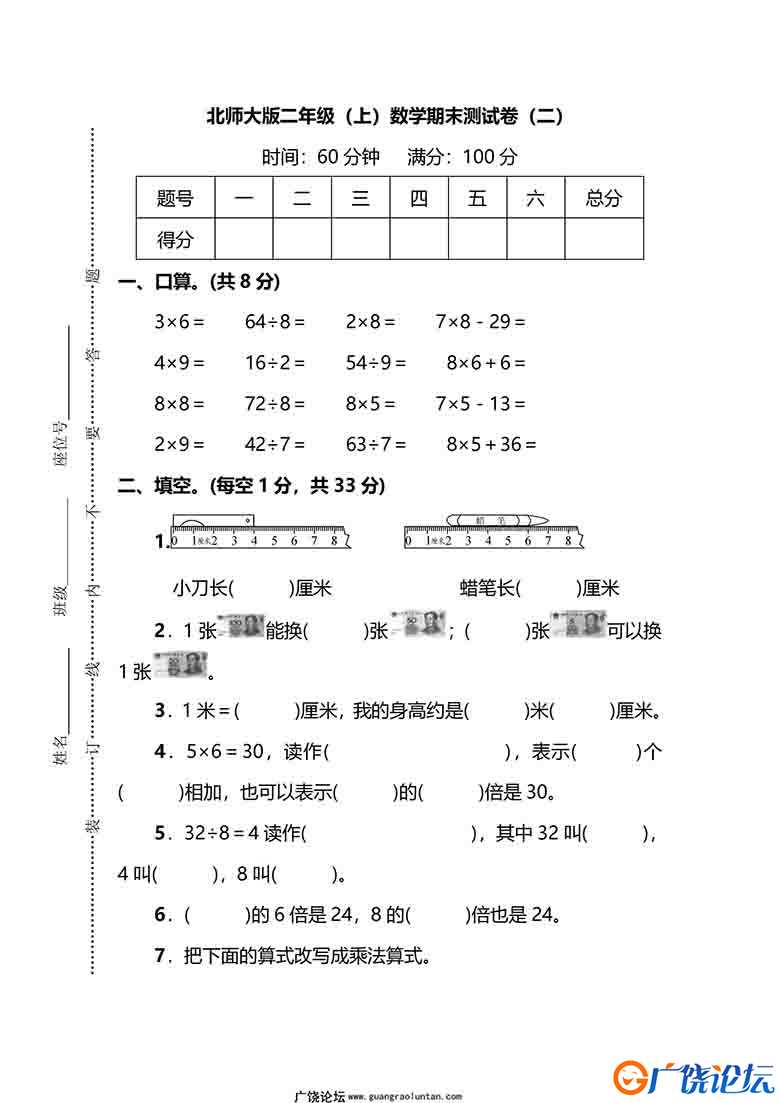 【名校密卷】北师大版二年级（上）数学期末测试卷（二）及答案6页可打印PDF 小学2年级综合教学资料 家长在 ...