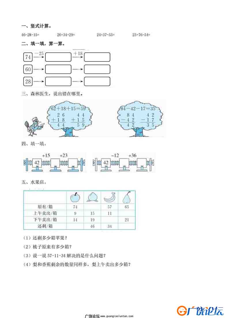 新北师大版二年级数学上册全册课课练题库课后练习题及答案85套可打印PDF 小学2年级综合教学资料 家长在家亲 ...