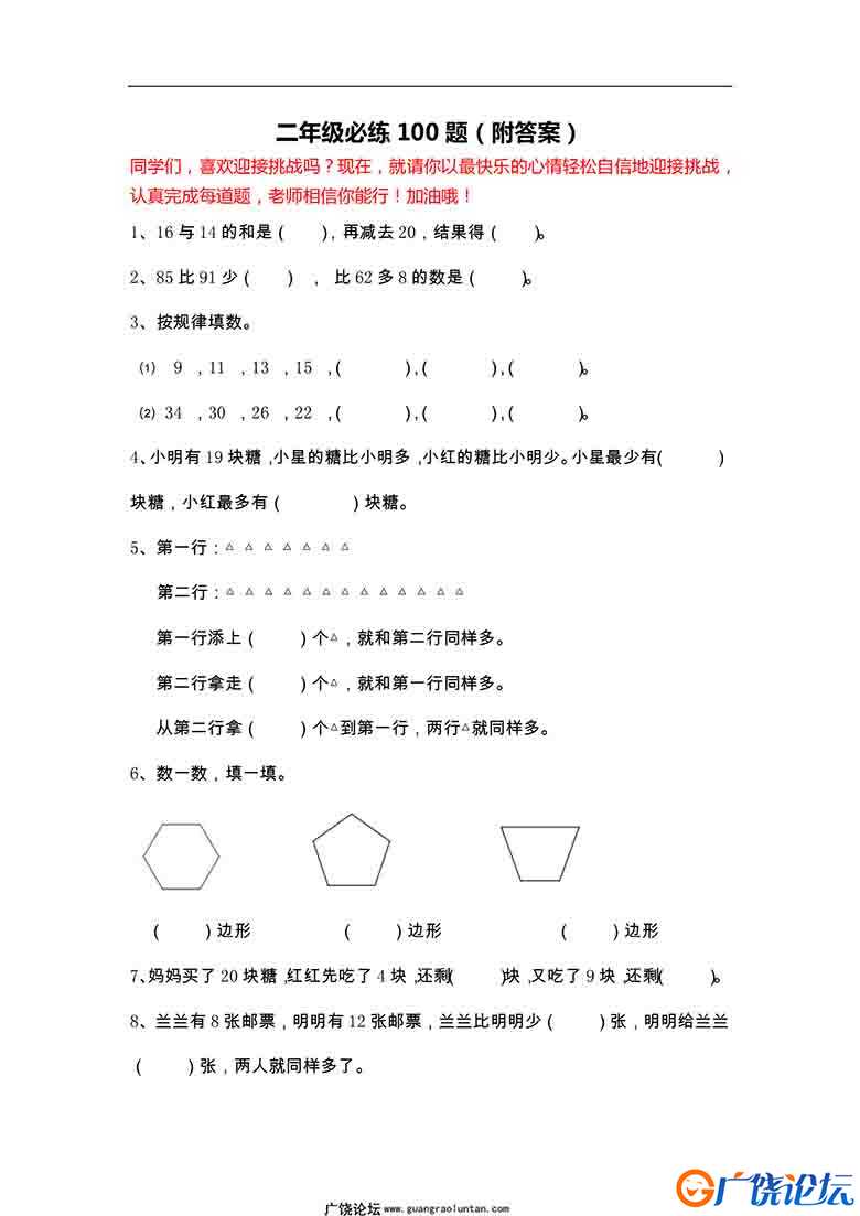 二年级数学必练100题（北师大版）21页可打印PDF 小学2年级综合教学资料 家长在家亲子教育资源 广饶论坛中小 ...