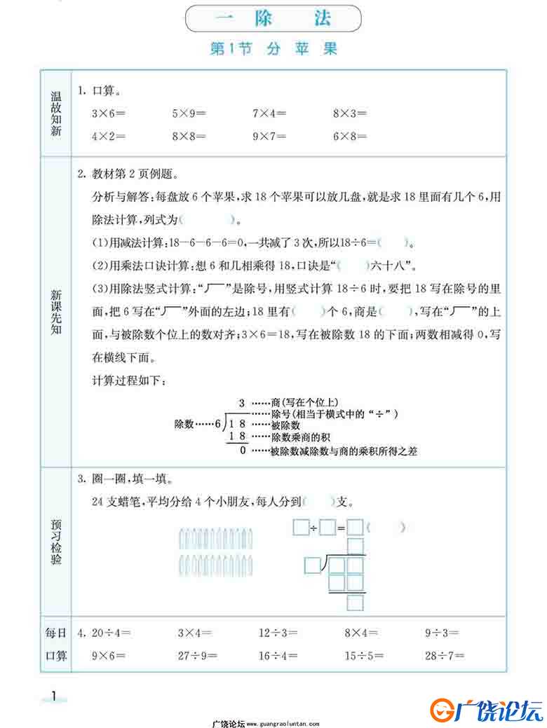 北师大版二年级数学下册预习卡 34页可打印PDF 小学2年级综合教学资料 家长在家亲子教育资源 广饶论坛中小学 ...