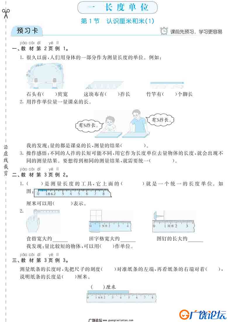 人教版数学二年级上册预习卡+课时练 73页可打印PDF 小学2年级综合教学资料 家长在家亲子教育资源 广饶论坛 ...