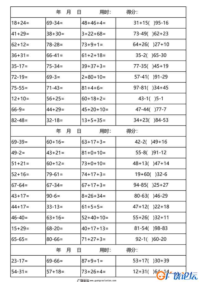 二年级数学100以内加减法口算天天练(3300道) 30页可打印PDF 小学2年级综合教学资料 家长在家亲子教育资源  ...