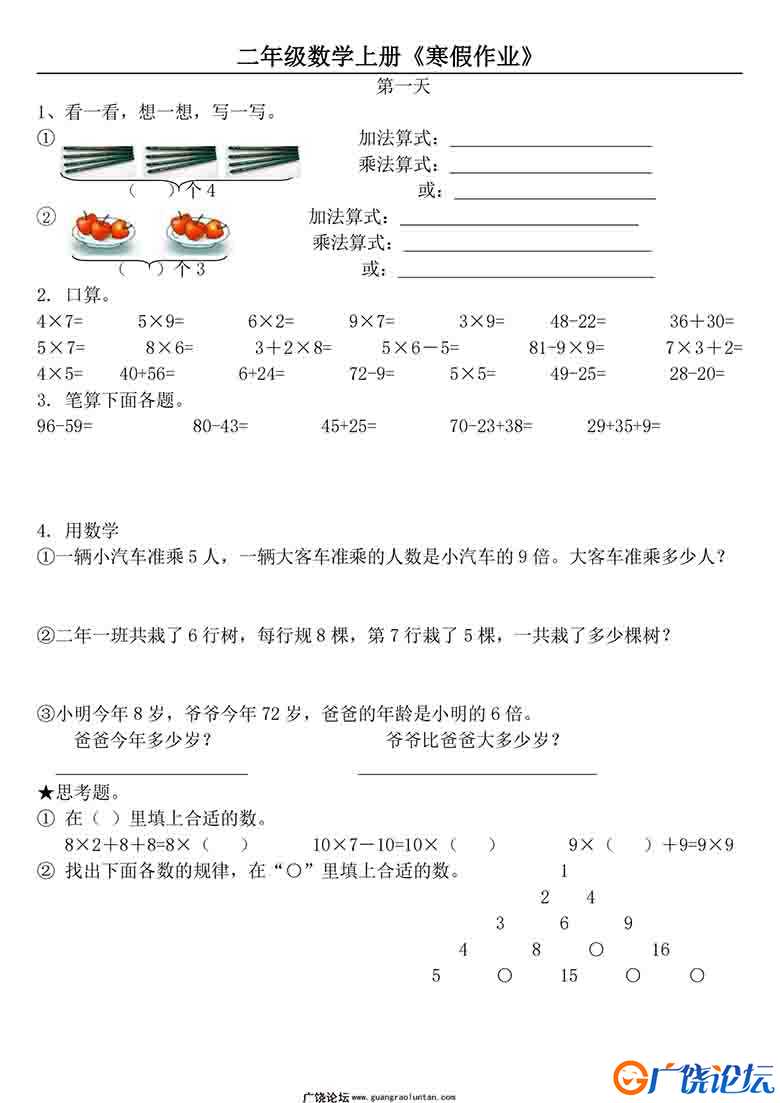 二年级数学上册《寒假作业》 21页可打印PDF 小学2年级综合教学资料 家长在家亲子教育资源 广饶论坛中小学教 ...