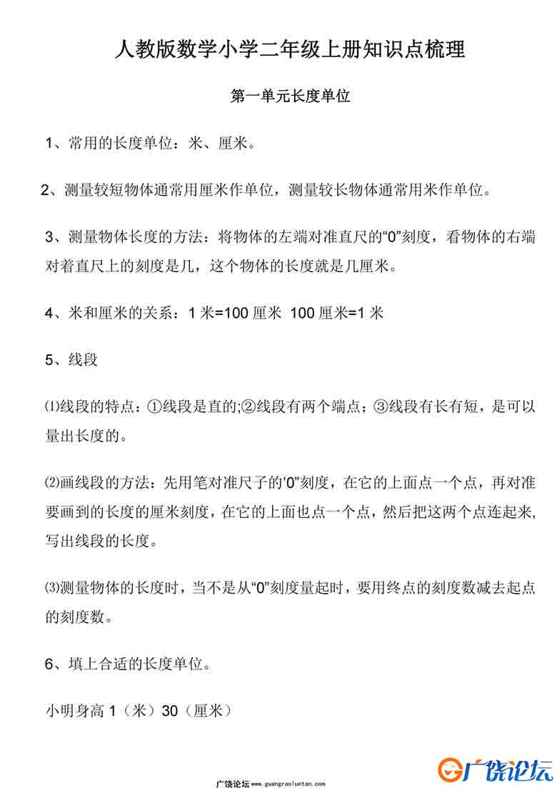 二年级上册数学知识点梳理 10页可打印PDF 小学2年级综合教学资料 家长在家亲子教育资源 广饶论坛中小学教育 ...