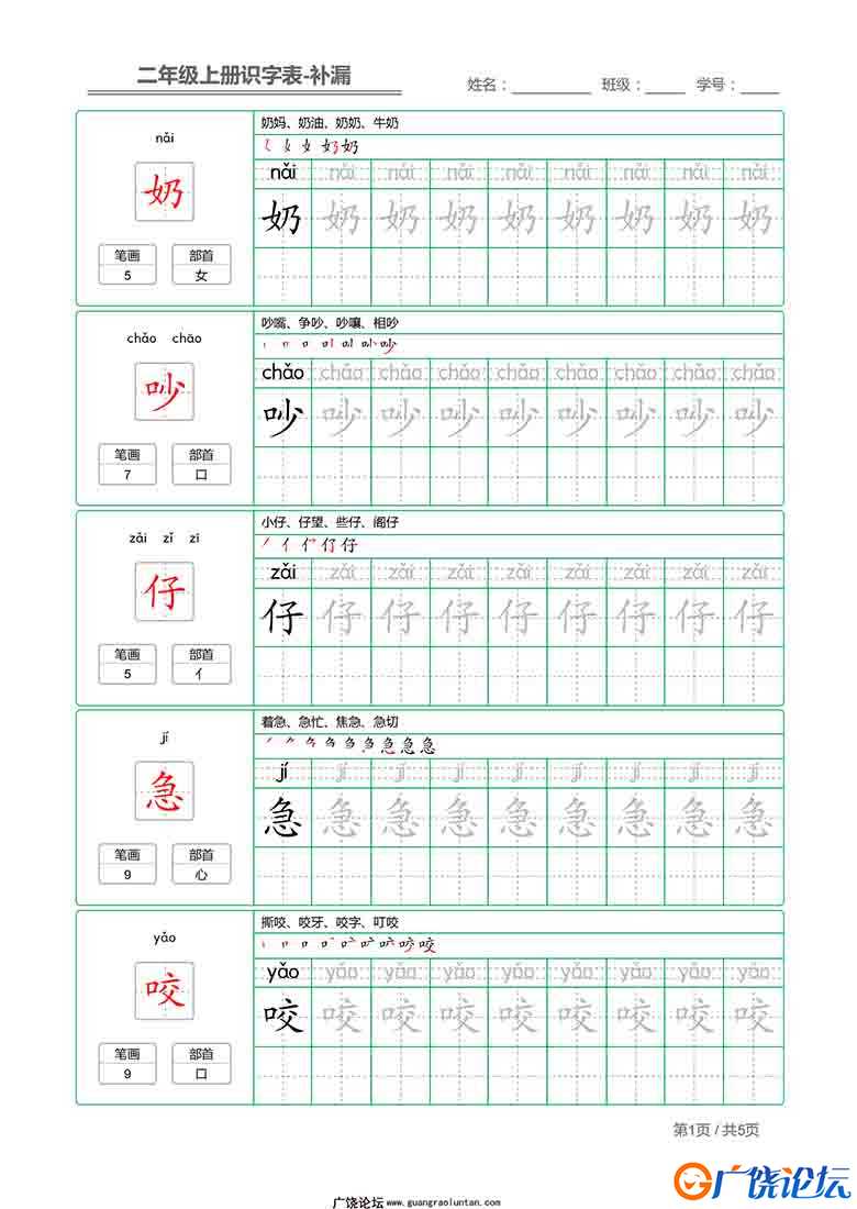 二年级语文上册【识字表】字帖【补漏】 5页可打印PDF 小学2年级综合教学资料 家长在家亲子教育资源 广饶论 ...