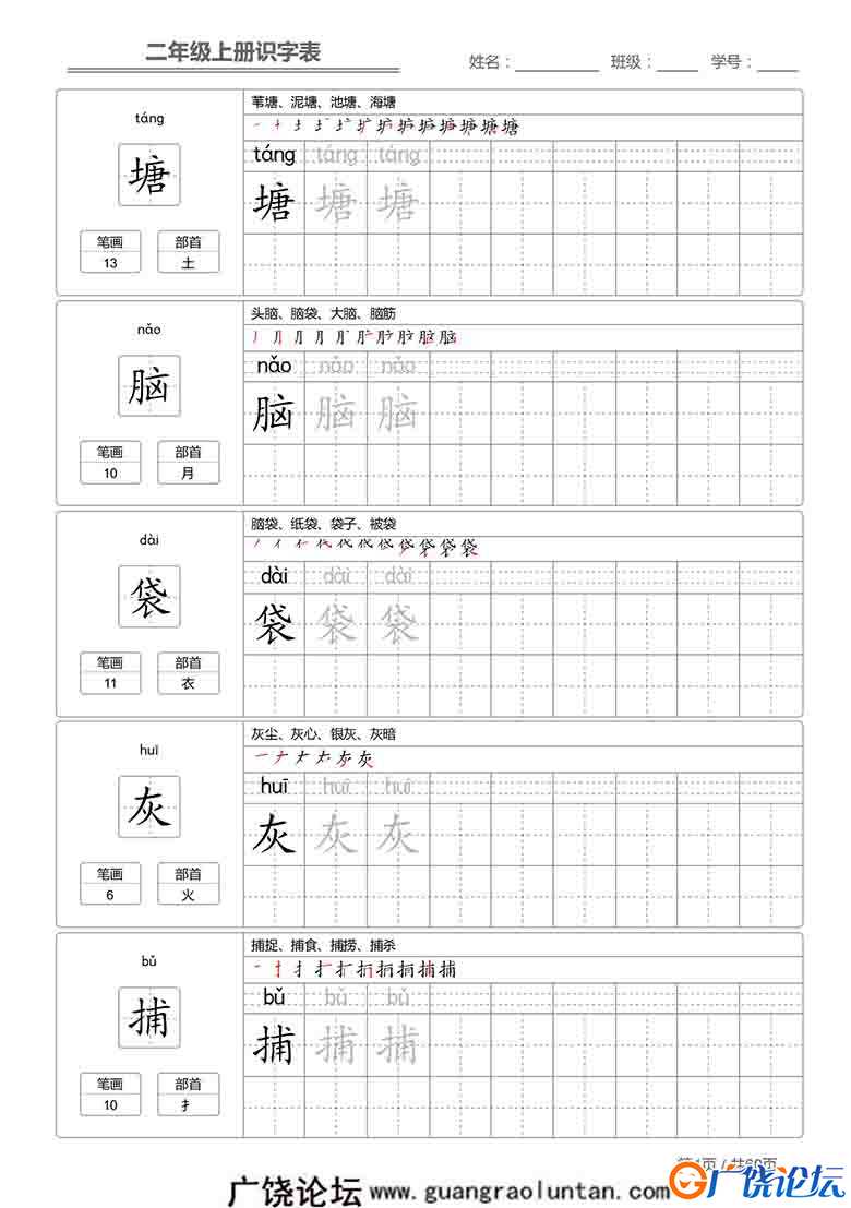 二年级语文上册【识字表】字帖【第1套】 96页可打印PDF 小学2年级综合教学资料 家长在家亲子教育资源 广饶 ...