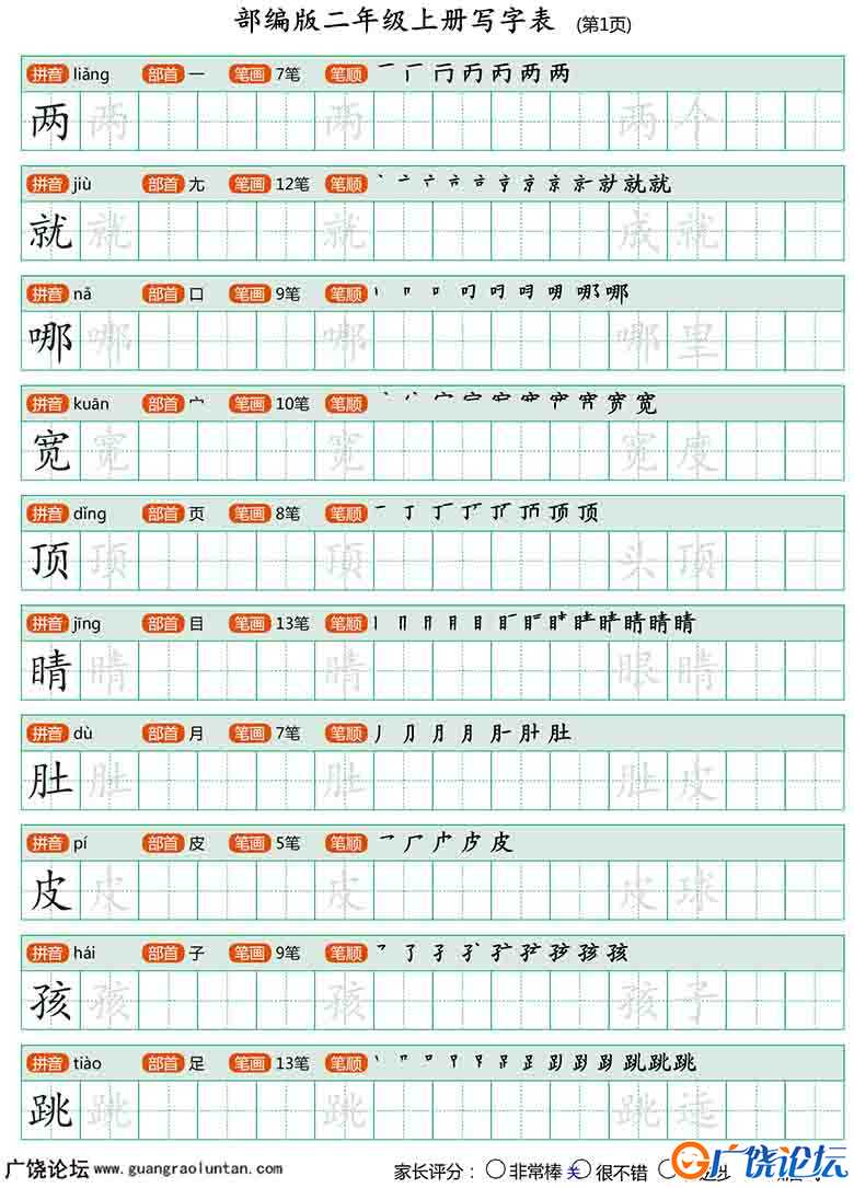 二年级语文上册【写字表】字帖【第2套】 25页可打印PDF 小学2年级综合教学资料 家长在家亲子教育资源 广饶 ...