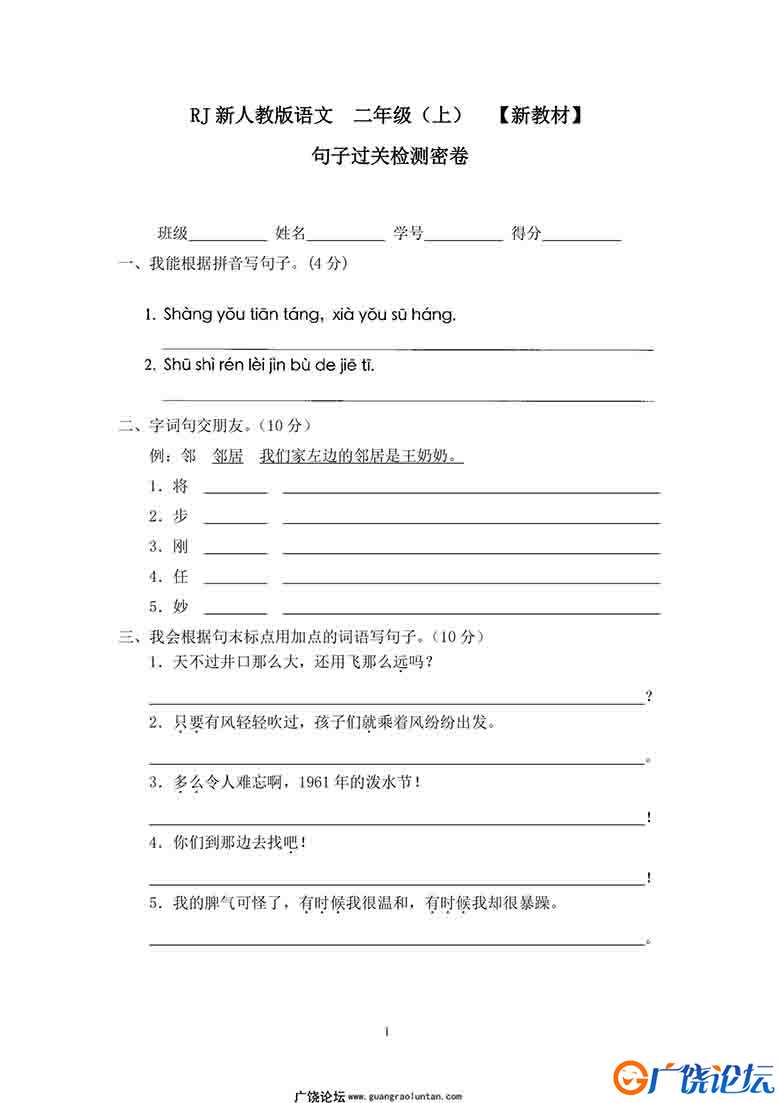 二年级语文上册句子过关检测密卷 4页可打印PDF 小学2年级综合教学资料 家长在家亲子教育资源 广饶论坛中小 ...