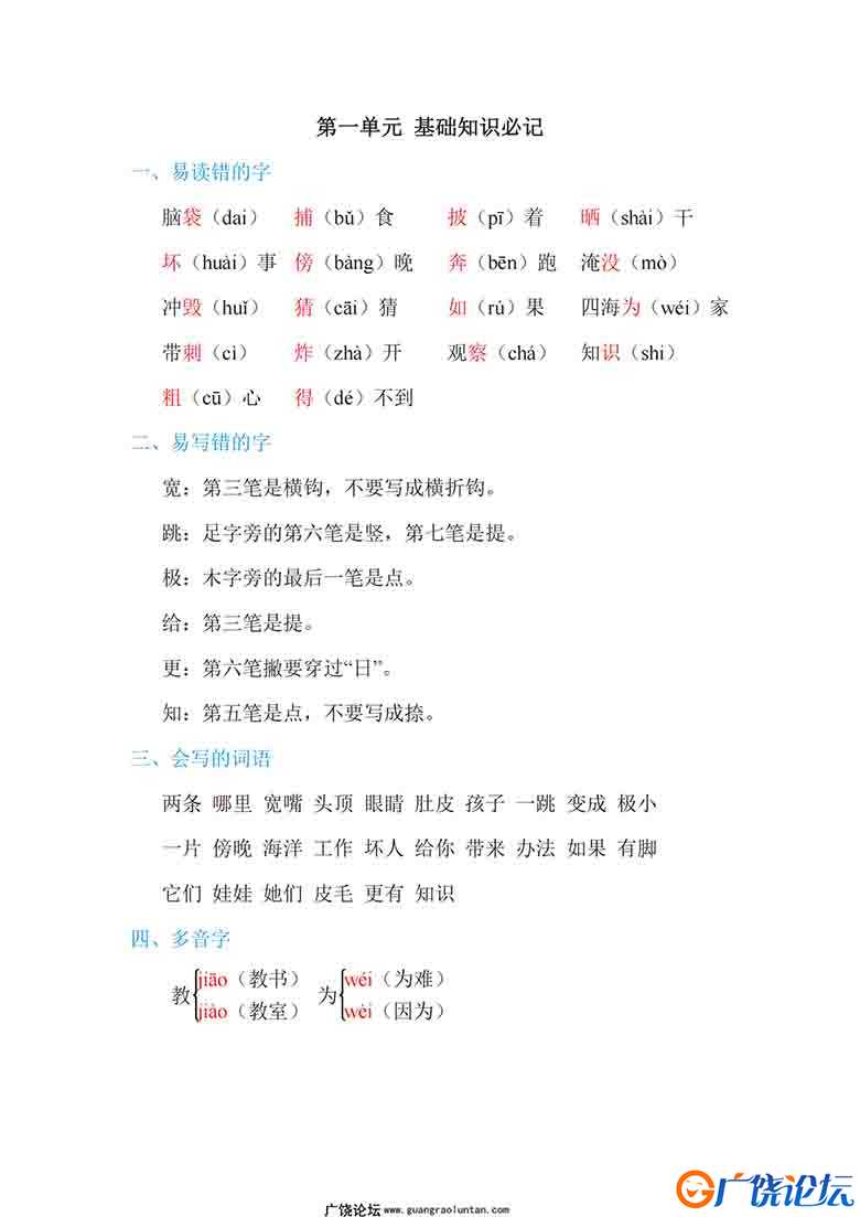 二年级上册语文单元知识点汇总1-8单元全 24页可打印PDF 小学2年级综合教学资料 家长在家亲子教育资源 广饶 ...