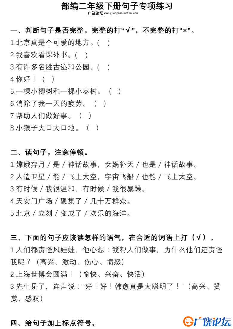 二年级语文下册句子专项练习 14页可打印PDF 小学2年级综合教学资料 家长在家亲子教育资源 广饶论坛中小学教 ...