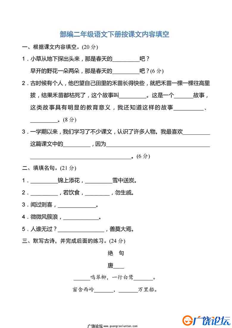 二年级语文下册按课文内容填空 6页可打印PDF 小学2年级综合教学资料 家长在家亲子教育资源 广饶论坛中小学 ...