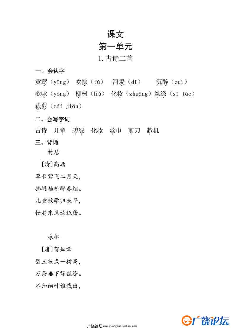 二年级语文下册知识清单 21页可打印PDF 小学2年级综合教学资料 家长在家亲子教育资源 广饶论坛中小学教育智 ...