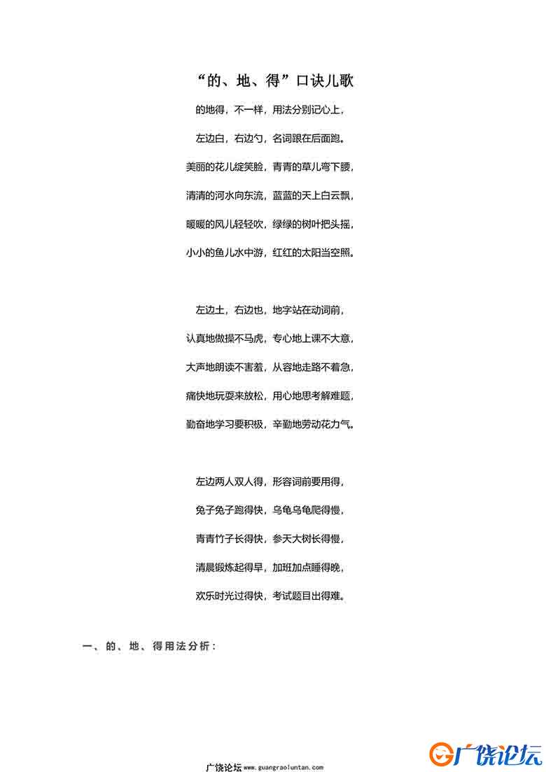 “的、地、得”用法口诀和区别，及专项训练题，9页可打印PDF 小学2年级综合教学资料 家长在家亲子教育资源  ...