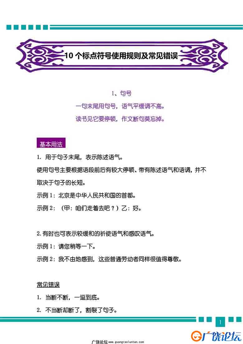 10个标点符号使用规则及常见错误，22页可打印PDF 小学2年级综合教学资料 家长在家亲子教育资源 广饶论坛中 ...