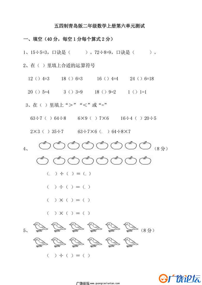 二年级上册数学单元测试卷【第2套】（8份）青岛版五四制可打印PDF 小学2年级综合教学资料 家长在家亲子教育 ...