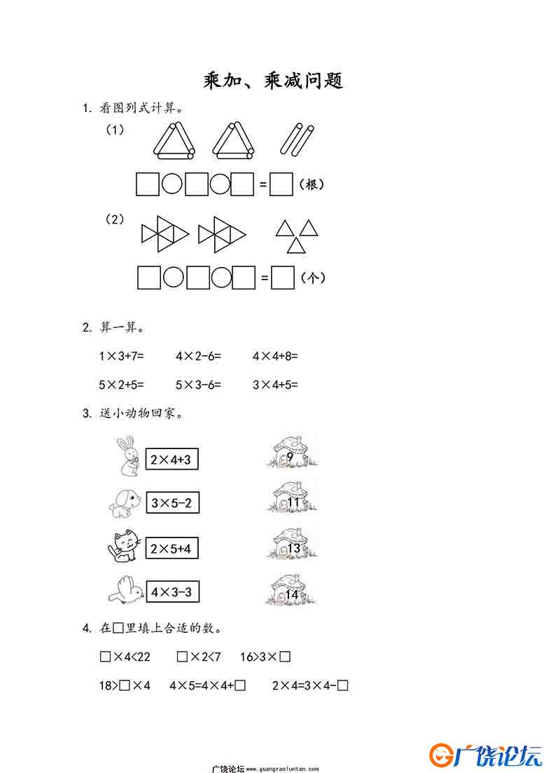 二年级上册数学课时练【第1套】（53份）青岛版五四制可打印PDF 小学2年级综合教学资料 家长在家亲子教育资  ...