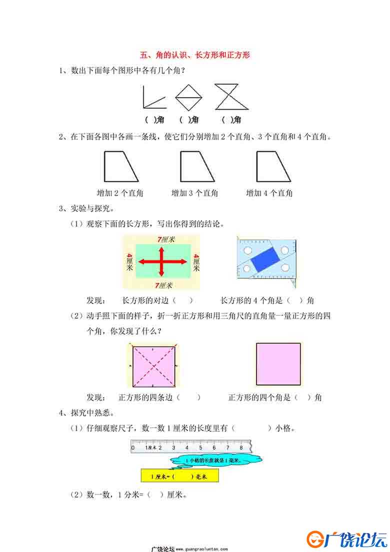 二年级上册数学衔接题（7份）青岛版五四制可打印PDF 小学2年级综合教学资料 家长在家亲子教育资源 广饶论坛 ...