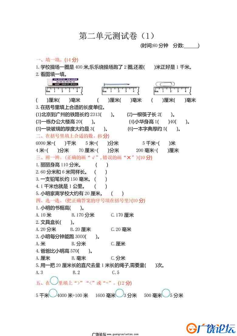 二年级下册数学1-9单元测试卷【第1套】（18份）青岛版五四制可打印PDF 小学2年级综合教学资料 家长在家亲子 ...