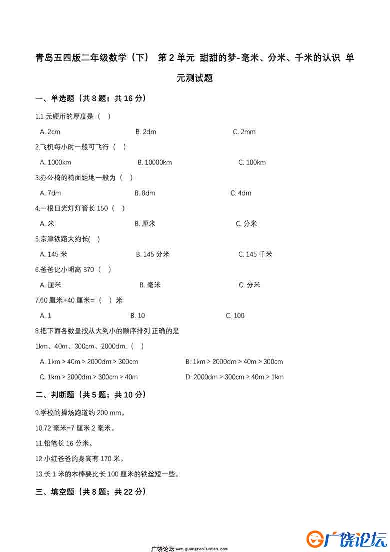 二年级下册数学1-9单元测试卷【第2套】（9份）青岛版五四制可打印PDF 小学2年级综合教学资料 家长在家亲子  ...