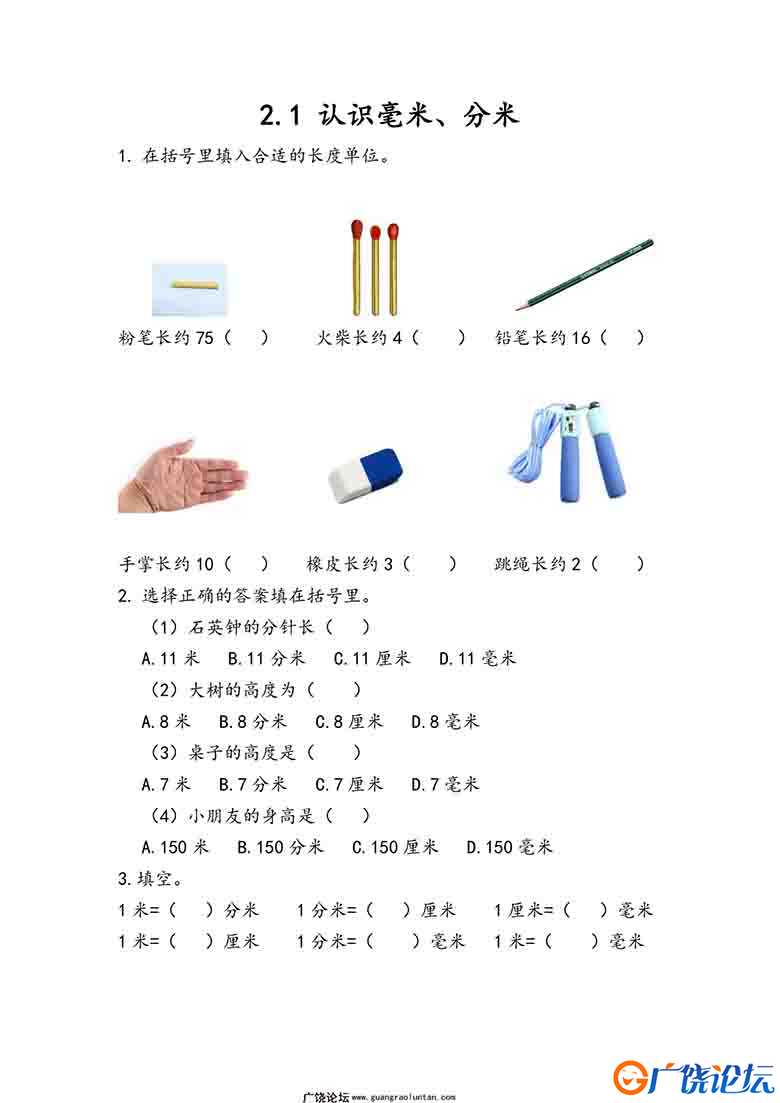 二年级下册数学课时练【第1套】（59份）青岛版五四制可打印PDF 小学2年级综合教学资料 家长在家亲子教育资  ...