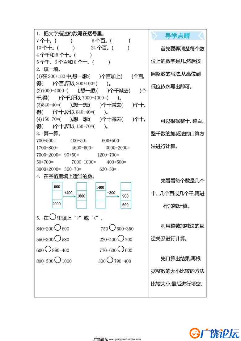 二年级下册数学口算练习（15份）青岛版五四制可打印PDF 小学2年级综合教学资料 家长在家亲子教育资源 广饶  ...