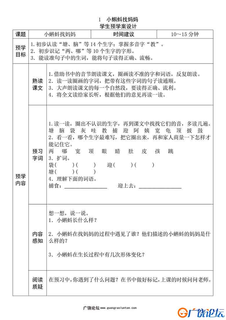 二年级语文上册《全课预习单》，28页可打印PDF 小学2年级综合教学资料 家长在家亲子教育资源 广饶论坛中小 ...