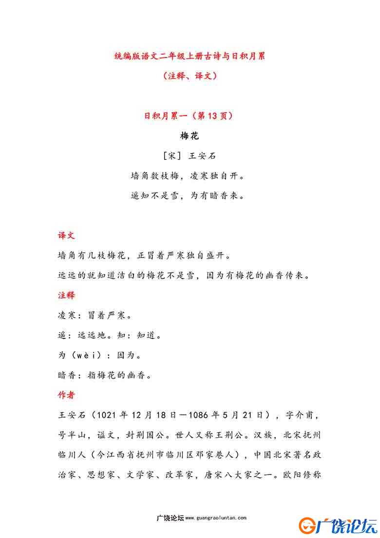 二年级语文上册古诗与日积月累（注释、译文），13页可打印PDF 小学2年级综合教学资料 家长在家亲子教育资源 ...