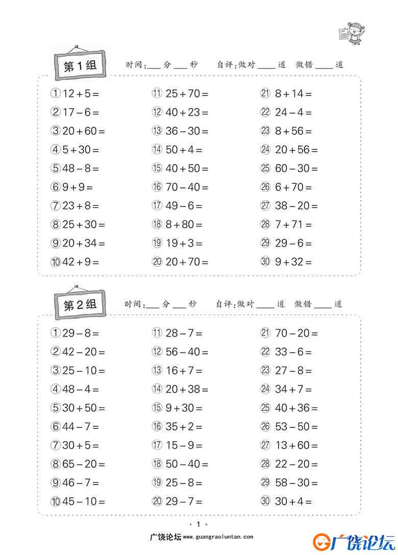 小学数学二年级上册口算题卡，32页可打印PDF 小学2年级综合教学资料 家长在家亲子教育资源 广饶论坛中小学  ...