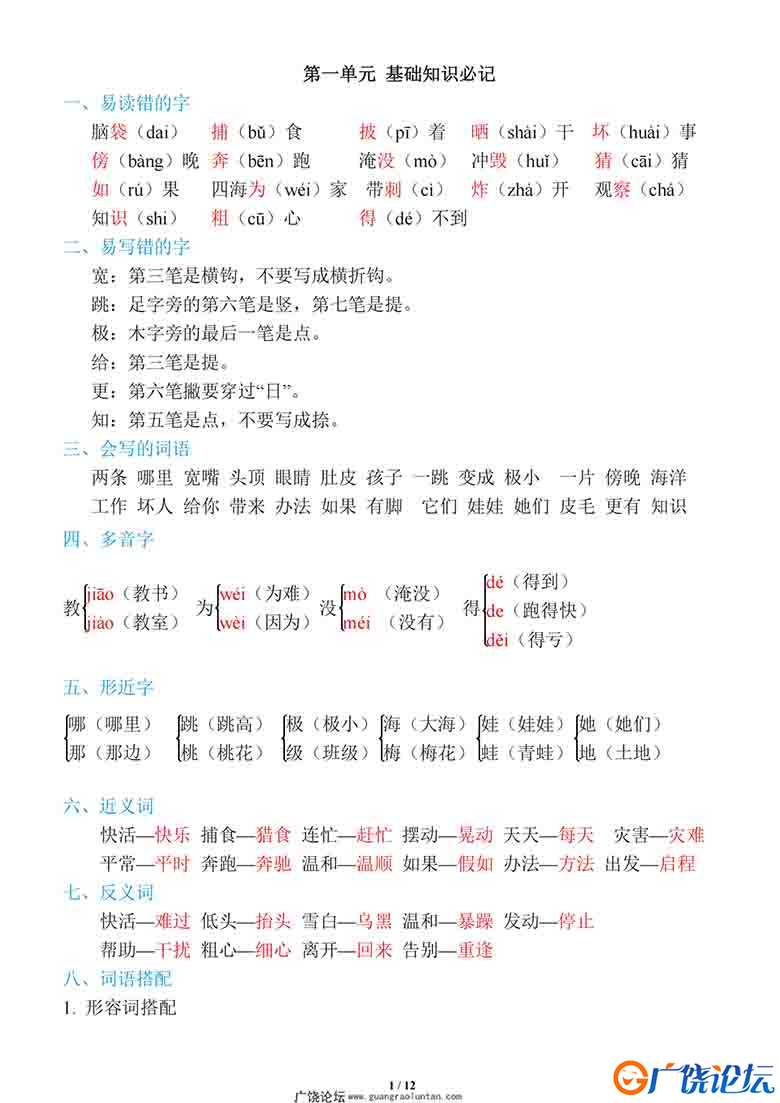 二年级上册语文1~8单元《基础知识必记》，12页可打印PDF 小学2年级综合教学资料 家长在家亲子教育资源 广饶 ...