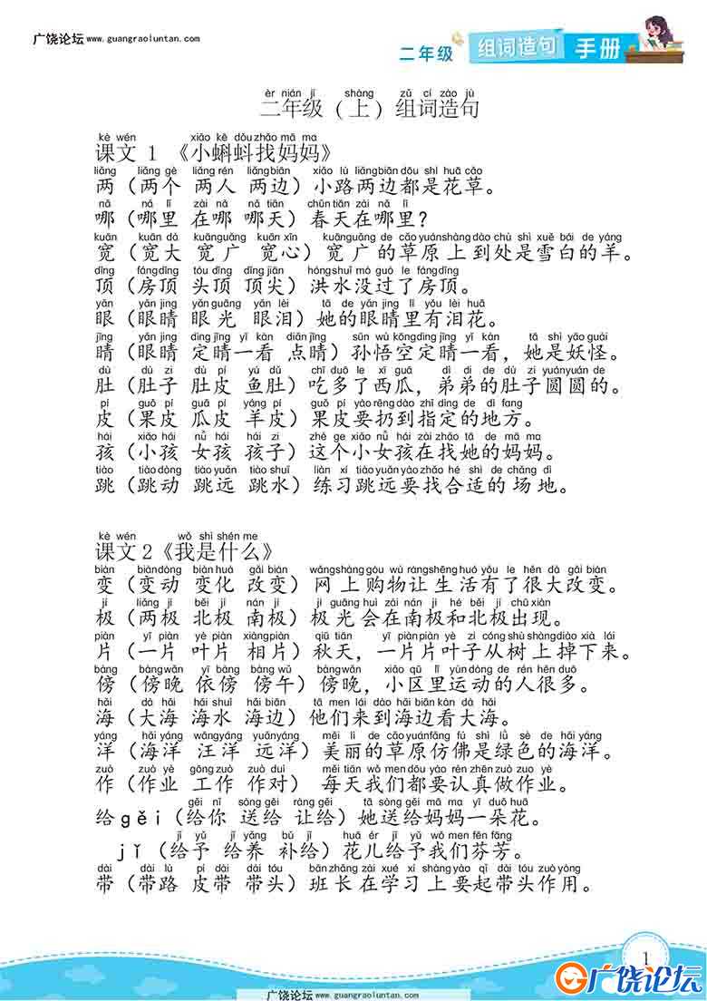 二年级语文上册生字组词造句手册，29页可打印PDF 小学2年级综合教学资料 家长在家亲子教育资源 广饶论坛中 ...