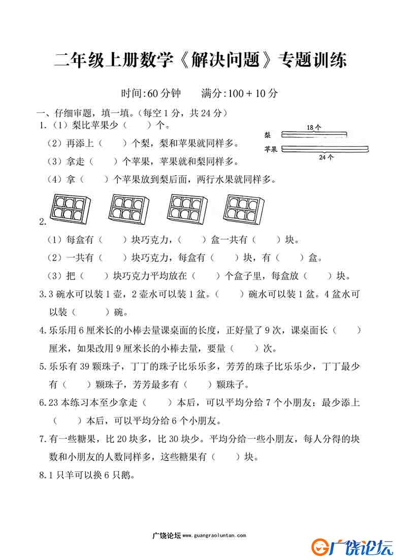 二年级数学上册-解决问题专题训练，5页可打印PDF 小学2年级综合教学资料 家长在家亲子教育资源 广饶论坛中  ...