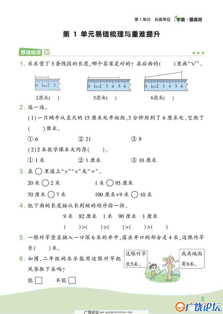 人教版二年级数学上册易错梳理与重难提升，11页可打印PDF 小学2年级综合教学资料 家长在家亲子教育资源 广 ...