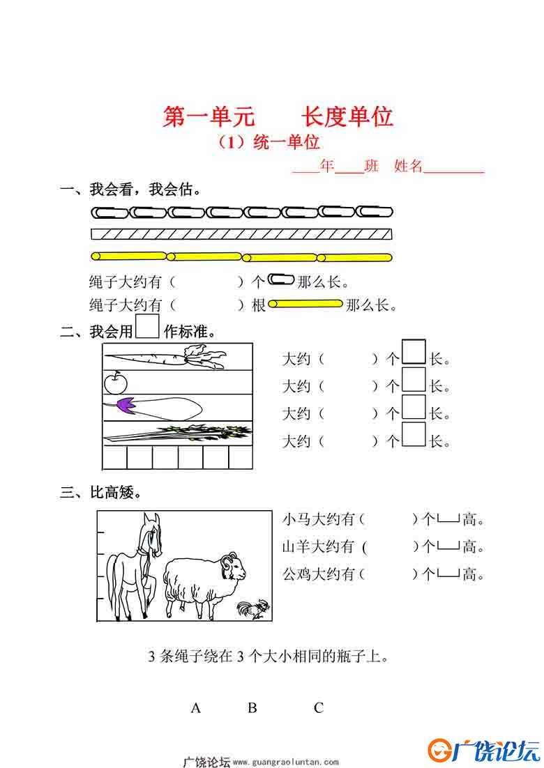 人教版二年级上册数学一课一练同步练习，54页可打印PDF 小学2年级综合教学资料 家长在家亲子教育资源 广饶 ...