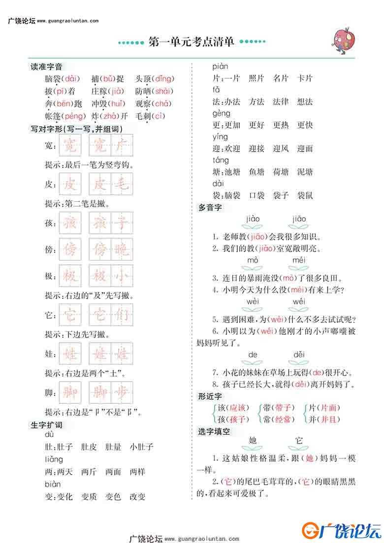 二年级上册语文1-8单元考点清单，16页可打印PDF 小学2年级综合教学资料 家长在家亲子教育资源 广饶论坛中小 ...