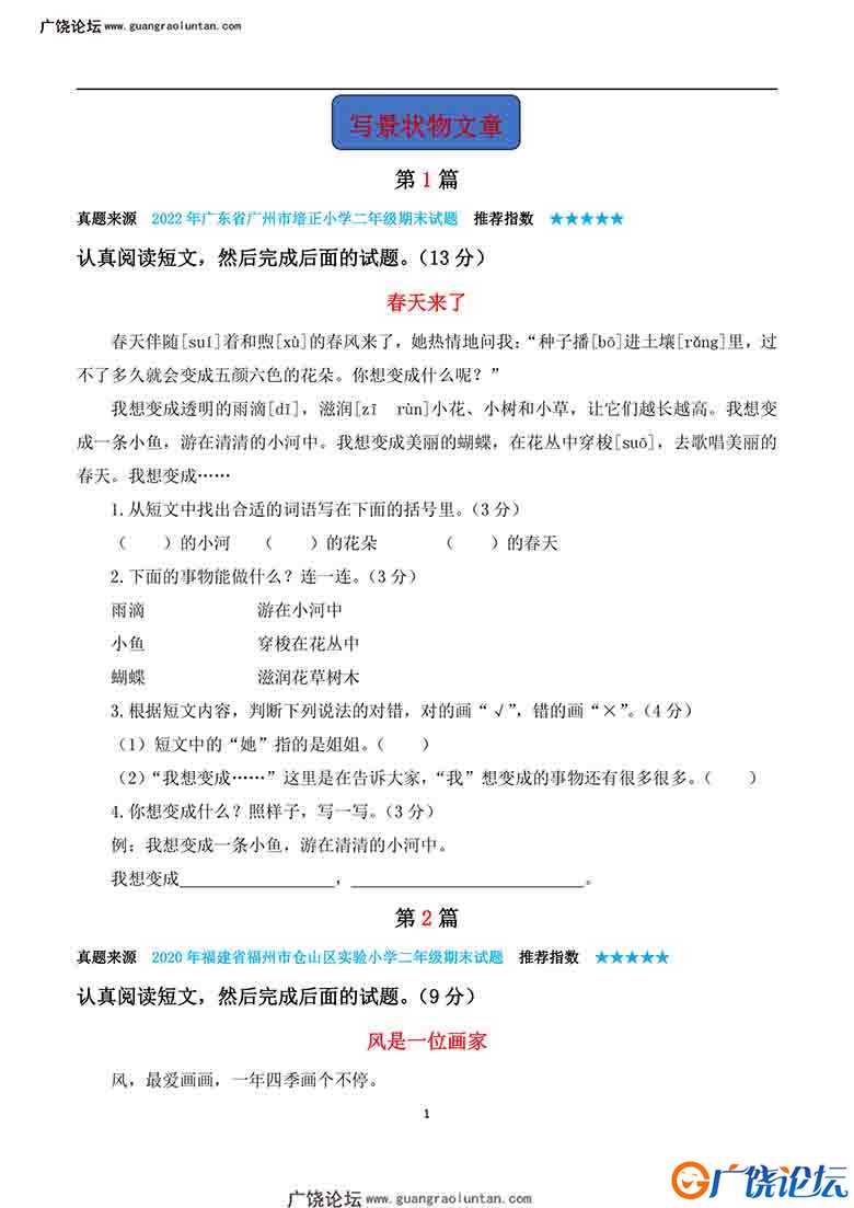 二年级上册语文阅读理解1-20篇内容，19页可打印PDF 小学2年级综合教学资料 家长在家亲子教育资源 广饶论坛  ...