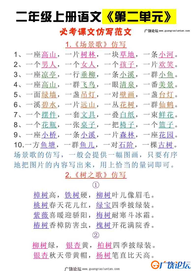 二年级上册语文《第二单元》必考课文仿写范文，3页可打印PDF 小学2年级综合教学资料 家长在家亲子教育资源  ...