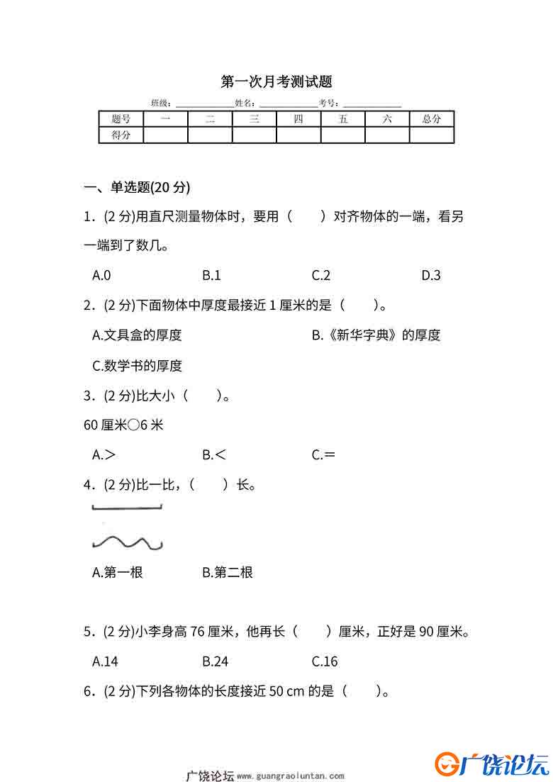 人教版二年级上册数学月考评价测试卷（含答案），10页可打印PDF 小学2年级综合教学资料 家长在家亲子教育资 ...