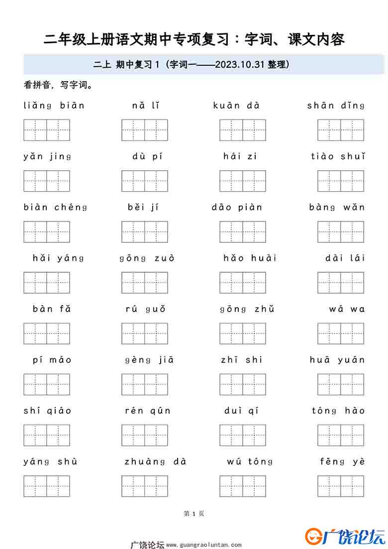 二年级上册语文期中专项归类复习：字词、课文内容，16页可打印PDF 小学2年级综合教学资料 家长在家亲子教育 ...