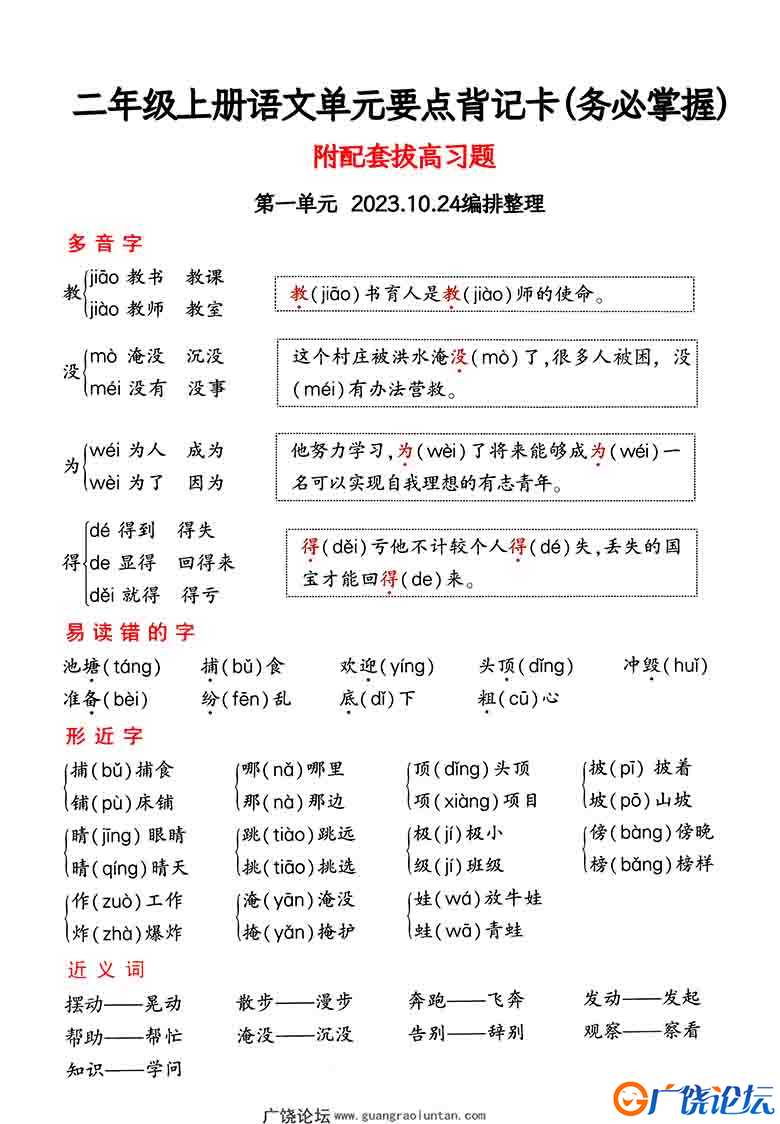 二年级上册语文1-4单元要点背记卡，附配套拔高习题，20页可打印PDF 小学2年级综合教学资料 家长在家亲子教 ...