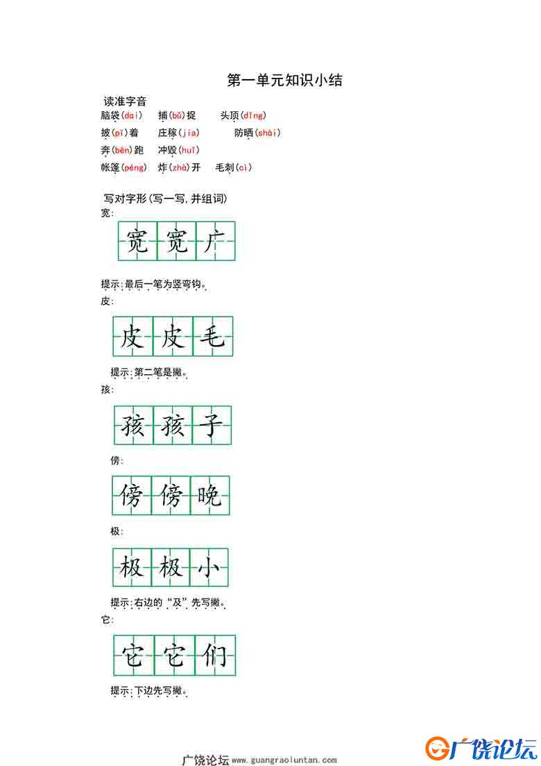 二年级语文上册期中复习知识点汇总，19页可打印PDF 小学2年级综合教学资料 家长在家亲子教育资源 广饶论坛 ...