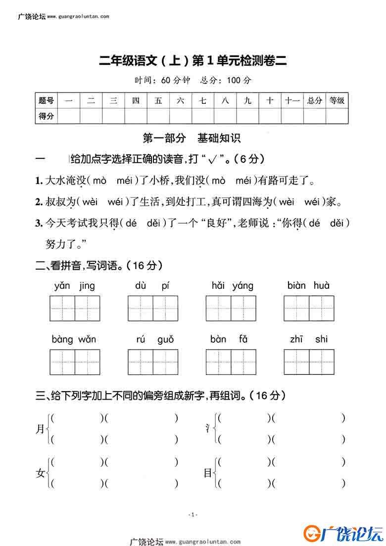 二年级上册语文第一单元检测卷二，5页可打印PDF 小学2年级综合教学资料 家长在家亲子教育资源 广饶论坛中小 ...