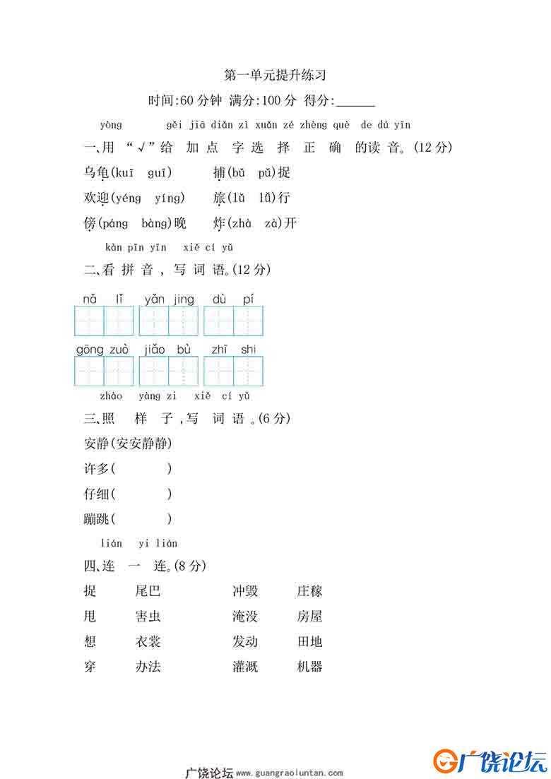 二年级上册语文第一单元提升练习，5页可打印PDF 小学2年级综合教学资料 家长在家亲子教育资源 广饶论坛中小 ...