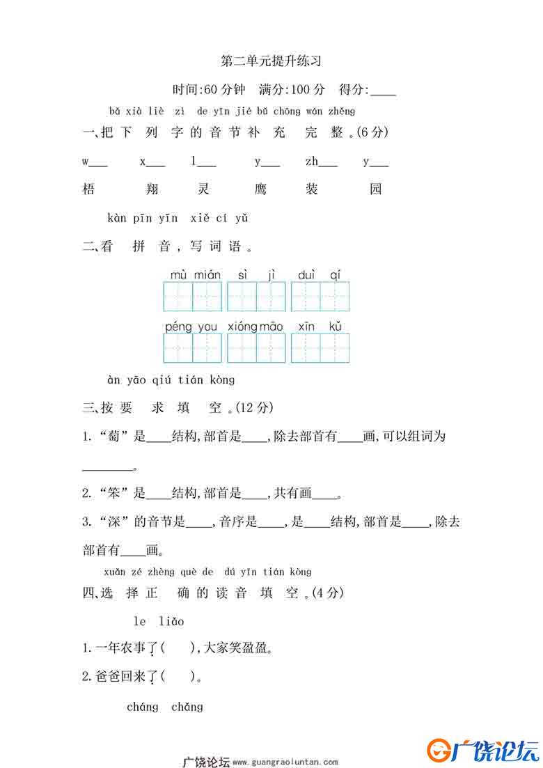 二年级上册语文第二单元提升练习，5页可打印PDF 小学2年级综合教学资料 家长在家亲子教育资源 广饶论坛中小 ...