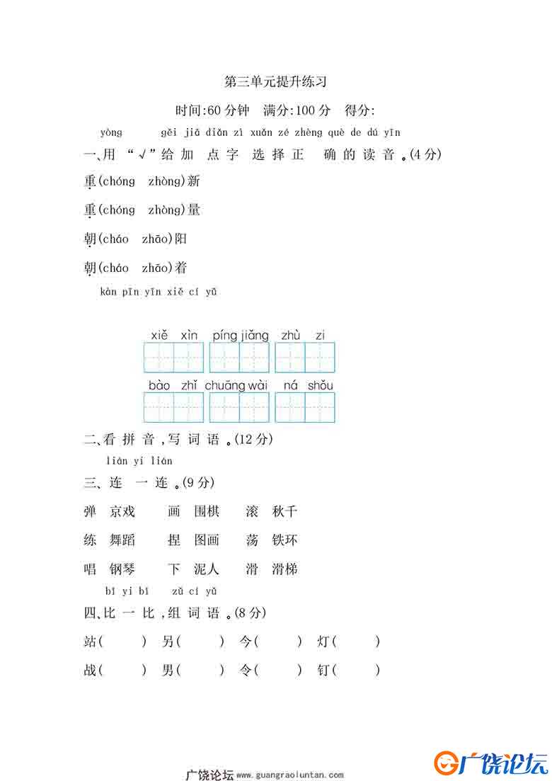 二年级上册语文第三单元提升练习，5页可打印PDF 小学2年级综合教学资料 家长在家亲子教育资源 广饶论坛中小 ...