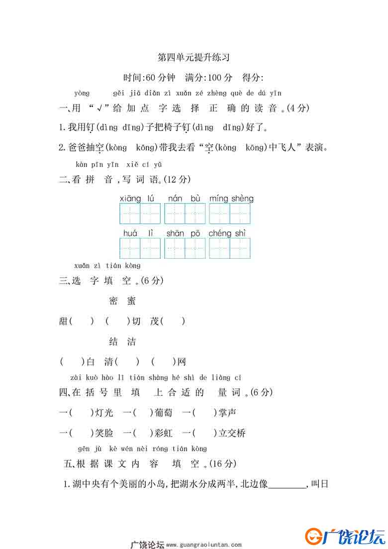 二年级上册语文第四单元提升练习，5页可打印PDF 小学2年级综合教学资料 家长在家亲子教育资源 广饶论坛中小 ...