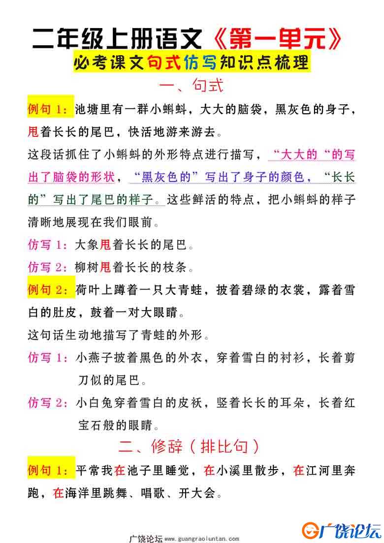 二年级上册语文 第一单元 必考课文句式仿写知识点梳理，3页可打印PDF 小学2年级综合教学资料 家长在家亲子 ...